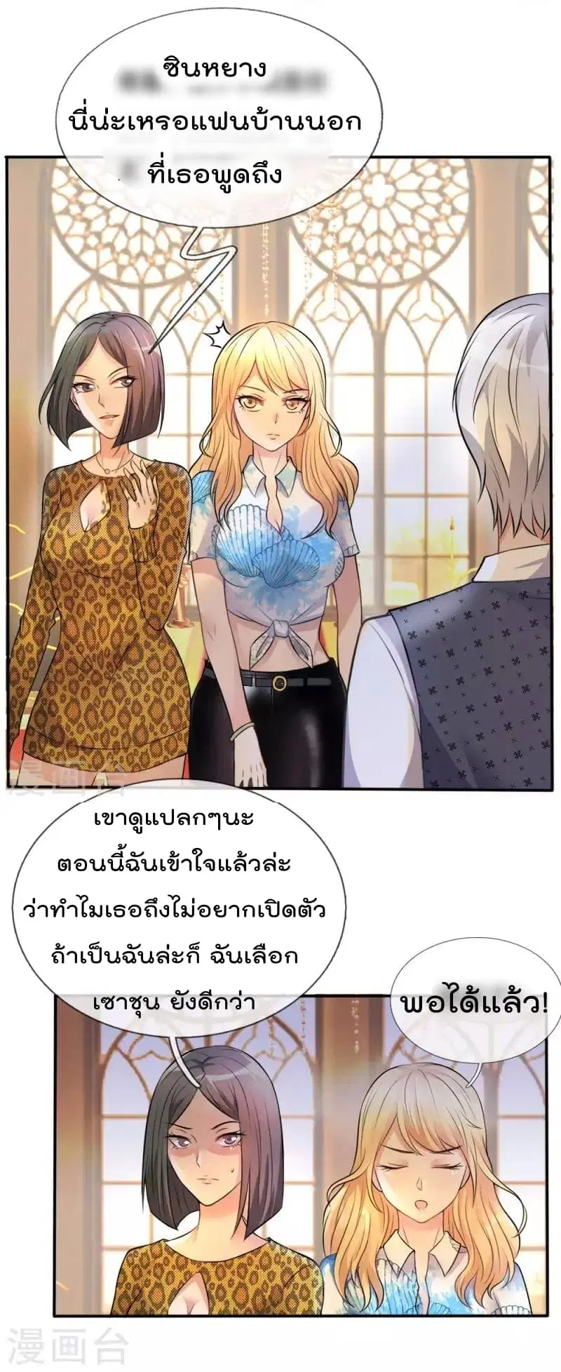 I’m the Great Immortal ตอนที่ 2 หน้า 15