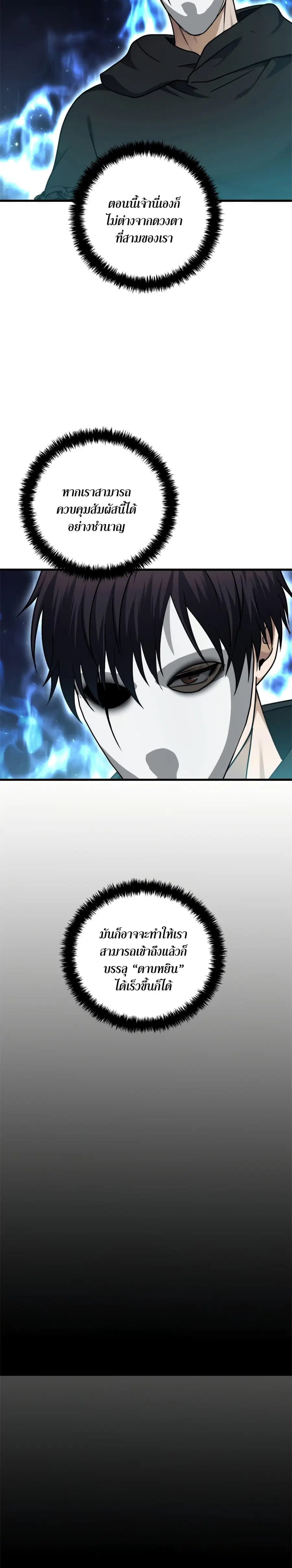 Ranker Who Lives A Second Time ตอนที่ 104 หน้า 5