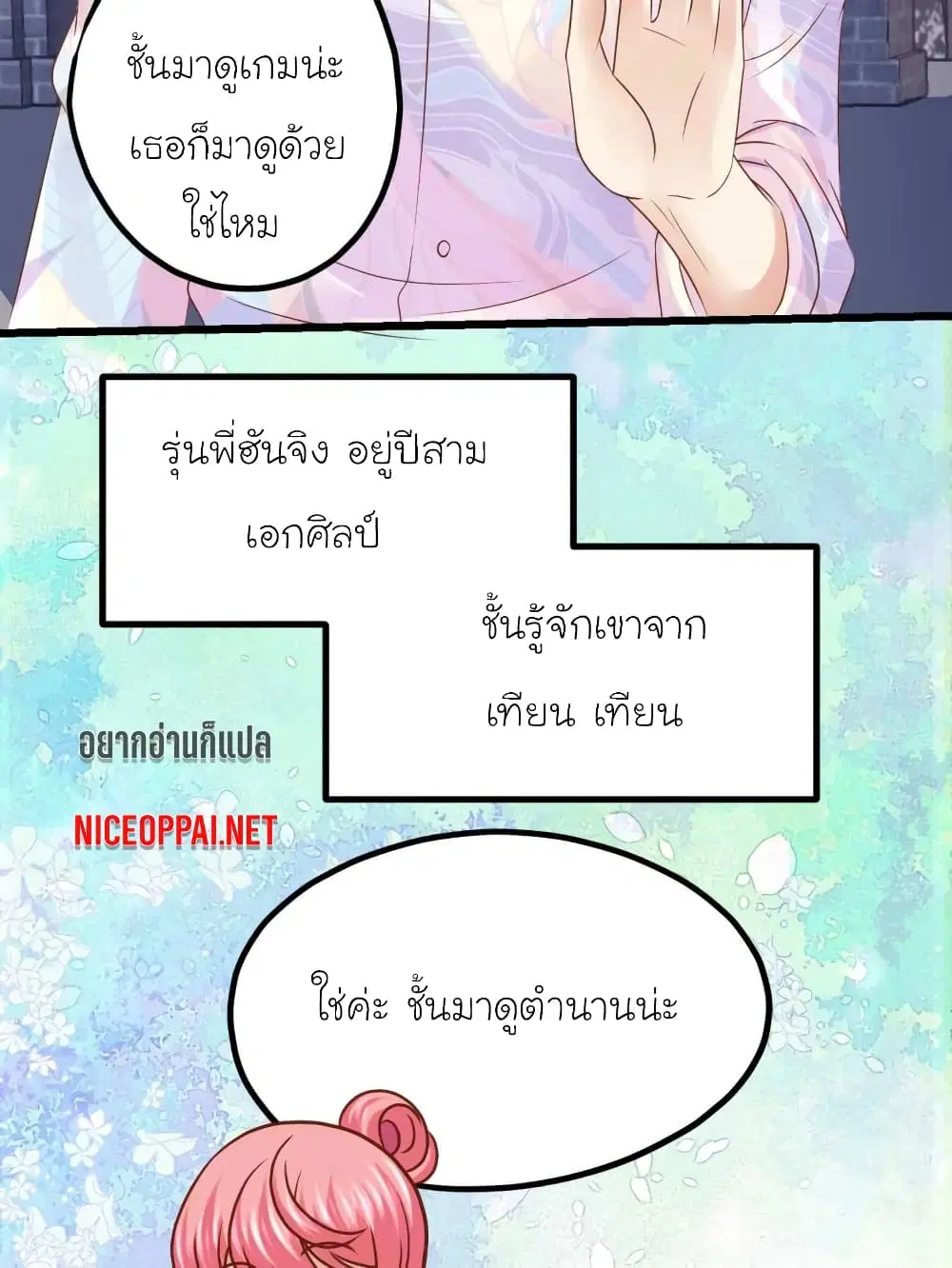 My Beautiful Time with You ตอนที่ 50 หน้า 9