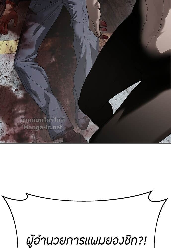 Special Civil Servant กองกำลังพิเศษหมอกสีเหลือง ตอนที่ 59 หน้า 86