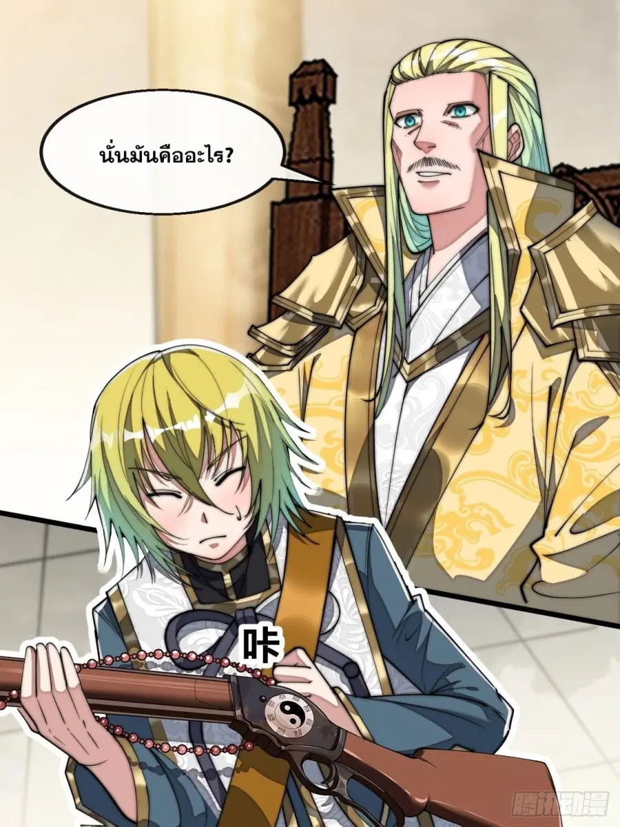 I’m Really Not the Son of Luck ตอนที่ 65 หน้า 2