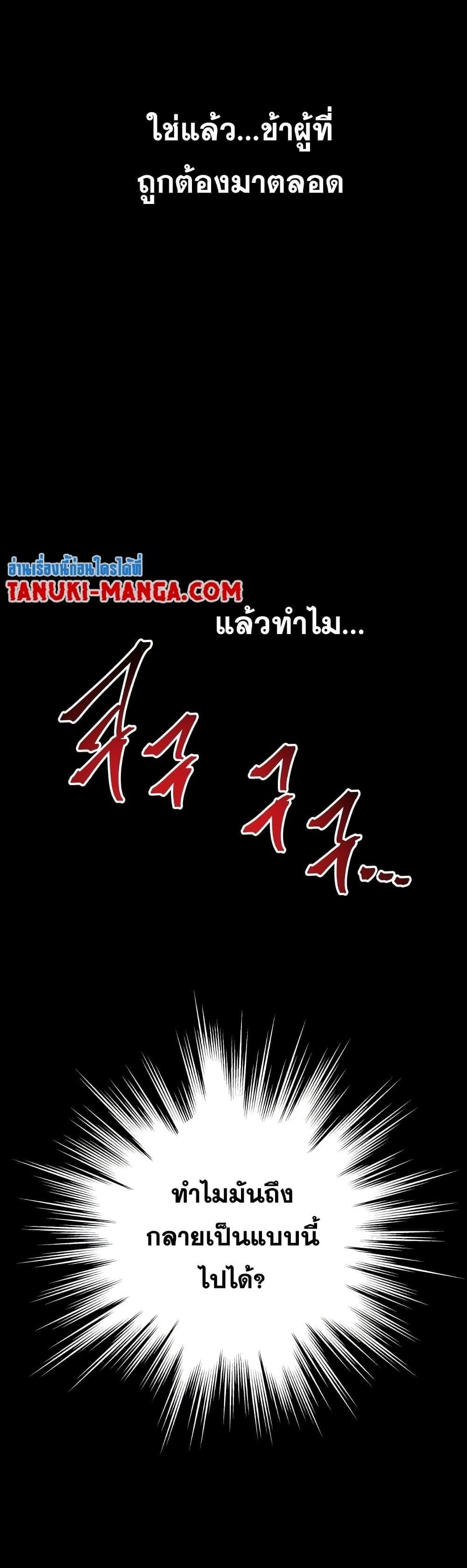 Reincarnation of the Suicidal Battle God เกิดใหม่นักรบพันธุ์ระห่ำ ตอนที่ 90 หน้า 10