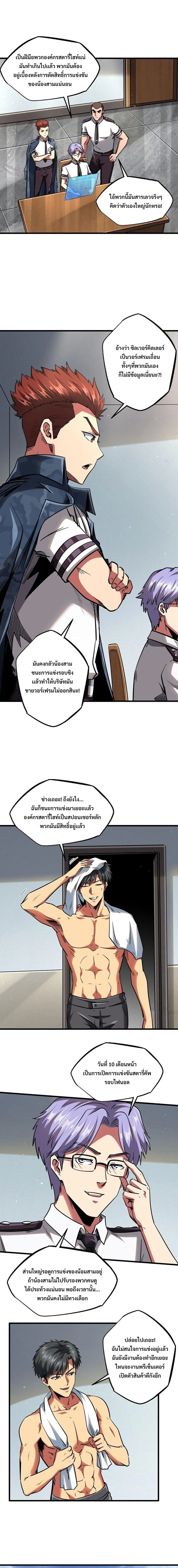Super Gene ตอนที่ 69 หน้า 6