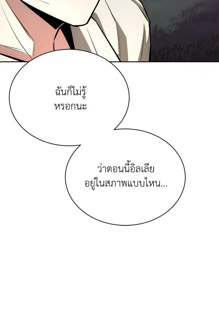The Lazy Lord Masters the Sword ตอนที่ 74 หน้า 35