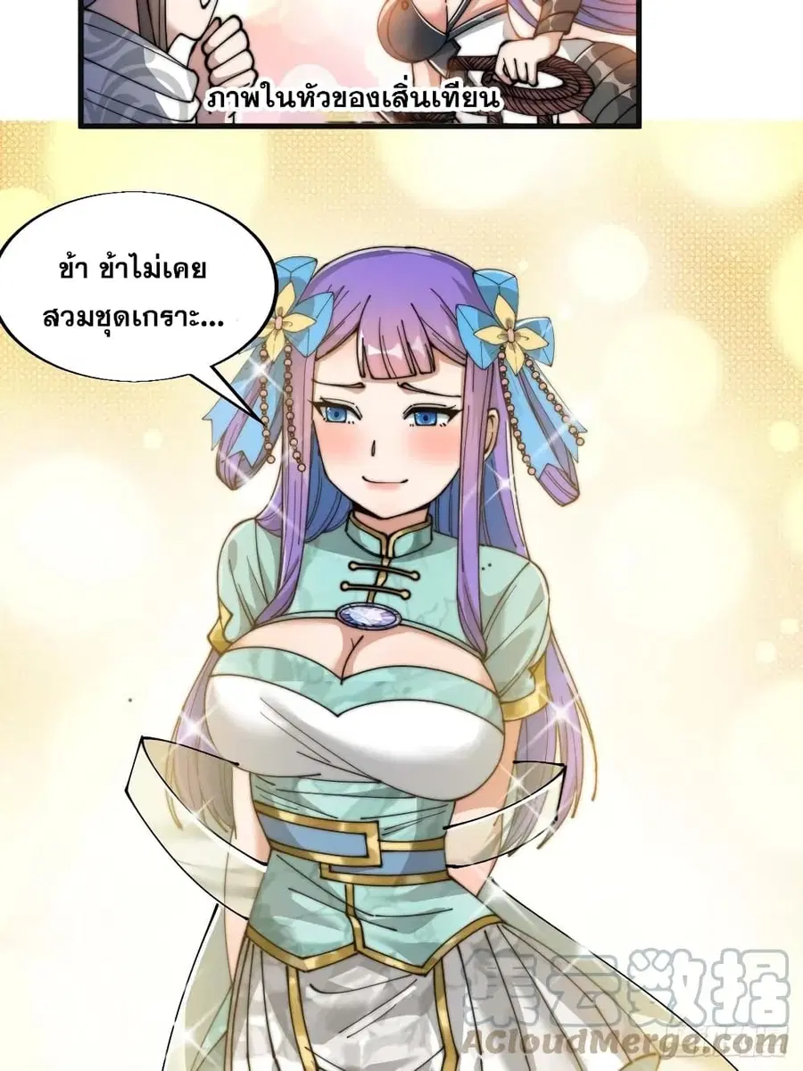 I’m Really Not the Son of Luck ตอนที่ 25 หน้า 62
