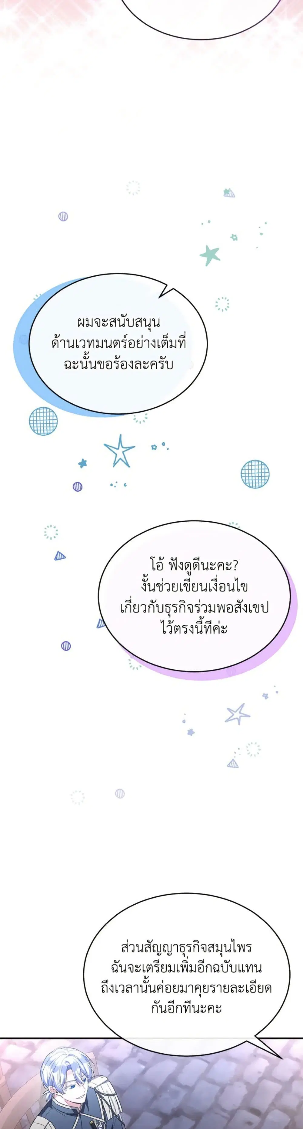 The Real Daughter Is Back ตอนที่ 153 หน้า 20