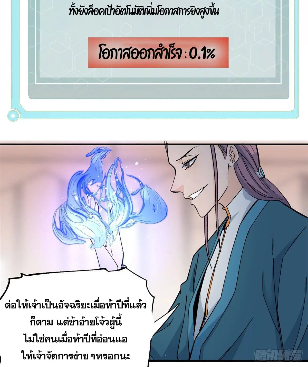 All Hail the Sect Leader ตอนที่ 44 หน้า 32