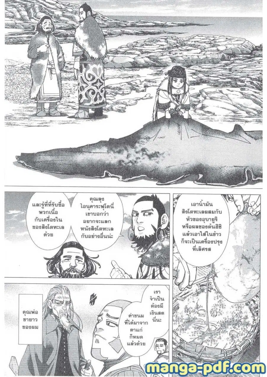 Golden Kamuy ตอนที่ 148 หน้า 3