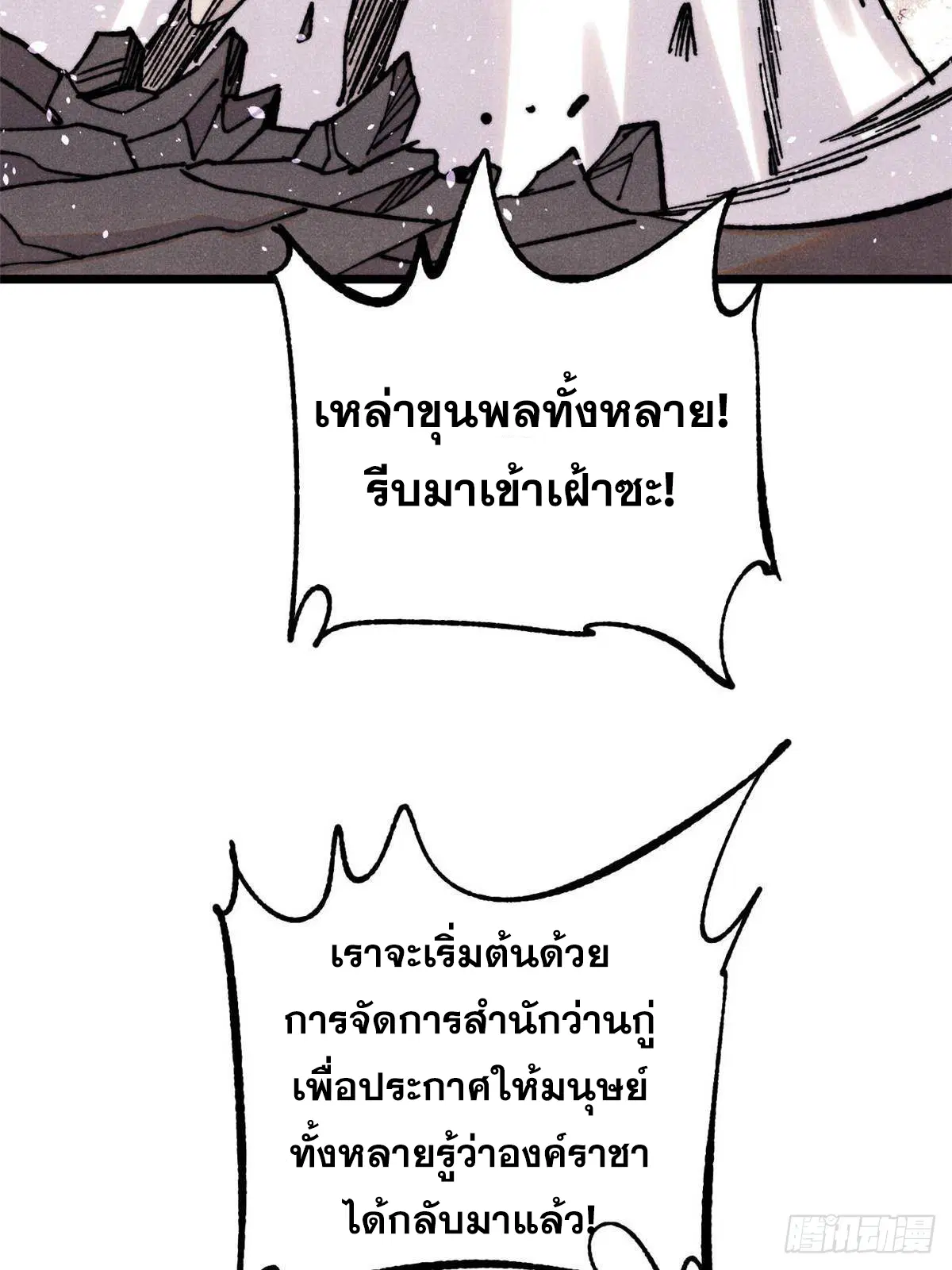 All Hail the Sect Leader ตอนที่ 387 หน้า 24