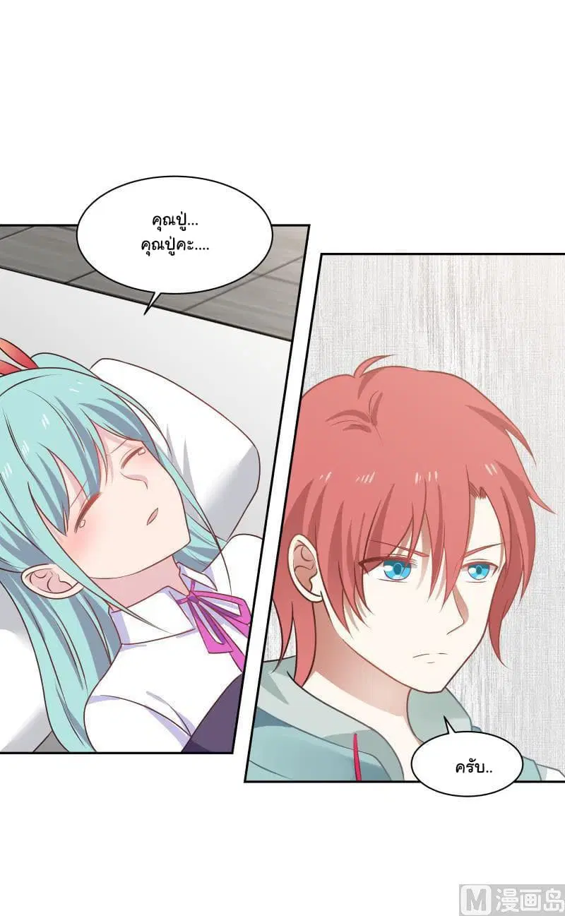 I Have a Dragon in My Body ตอนที่ 151 หน้า 3