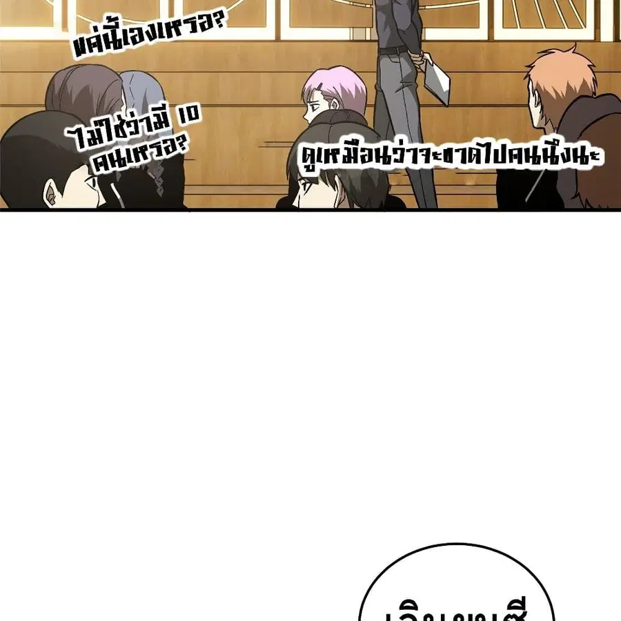 Global Martial Arts ตอนที่ 72 หน้า 38