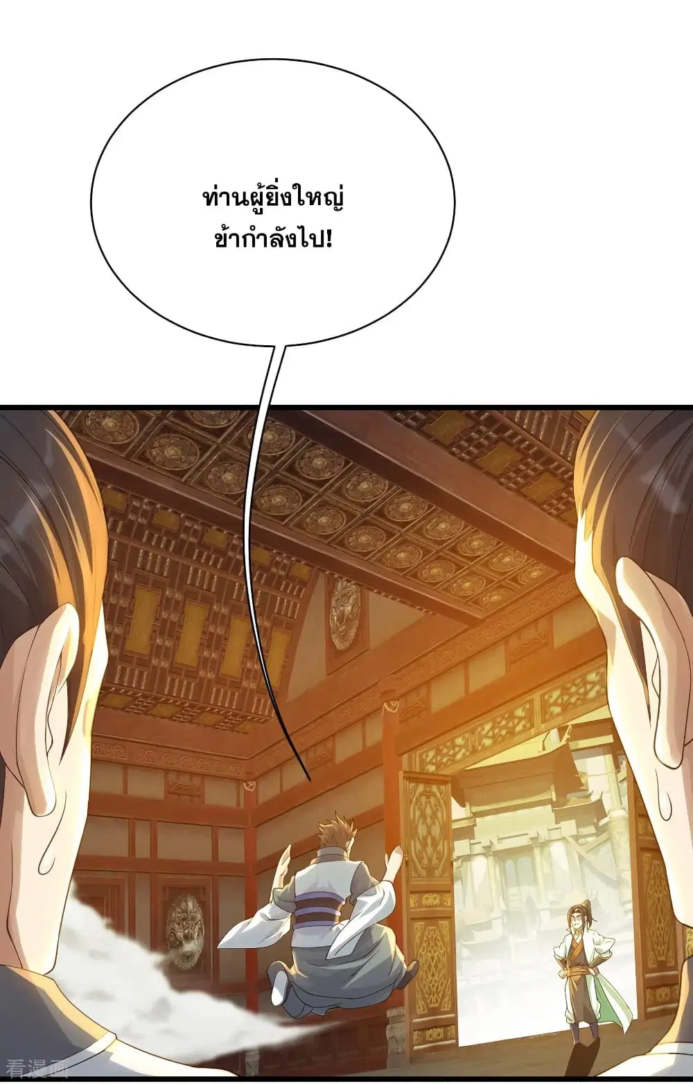 Matchless Emperor ตอนที่ 126 หน้า 7
