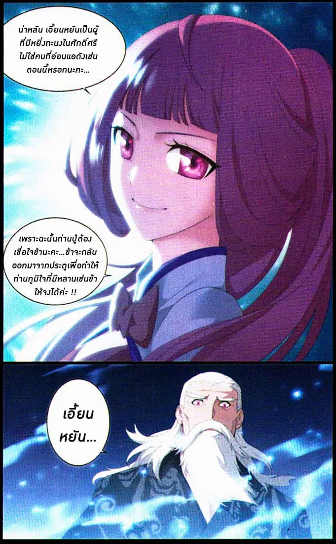 Doupo Cangqiong ตอนที่ 97 หน้า 7