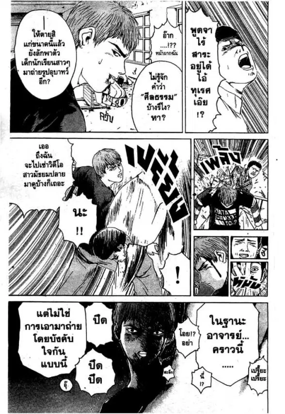 GTO : Great Teacher Onizuka ตอนที่ 49 หน้า 2