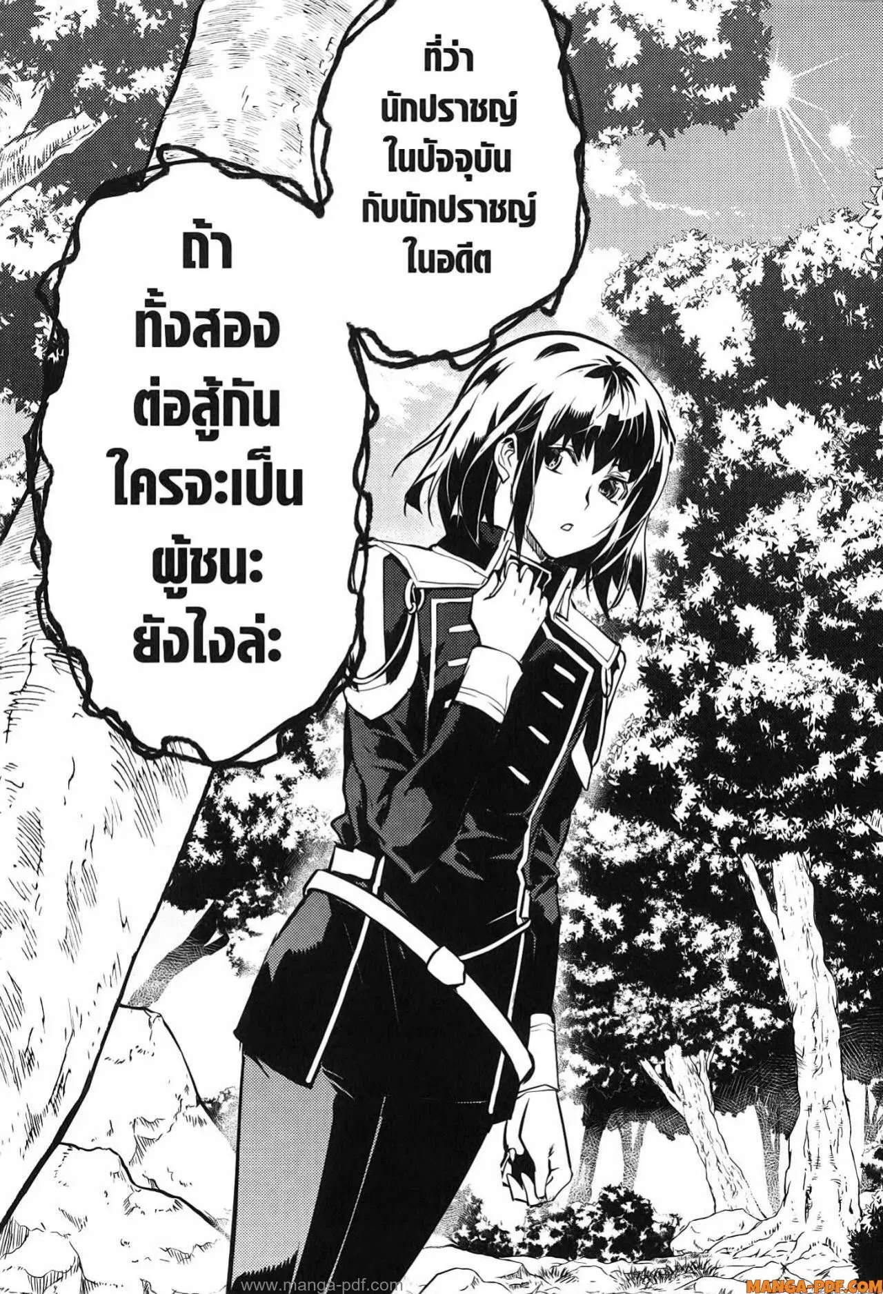 Tensei Kenja no Isekai Life ตอนที่ 70 หน้า 55