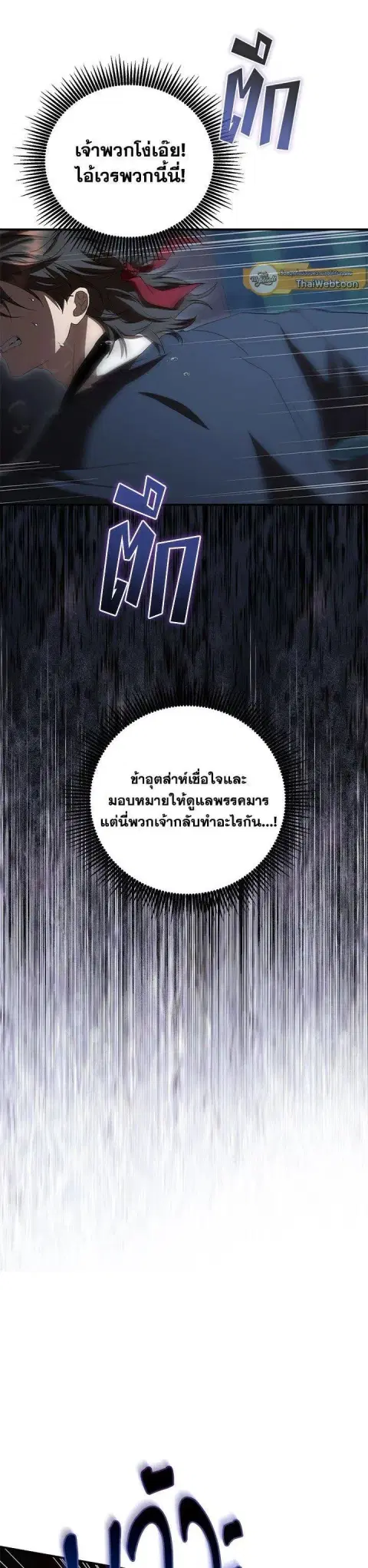 Path of the Shaman ตอนที่ 143 หน้า 13