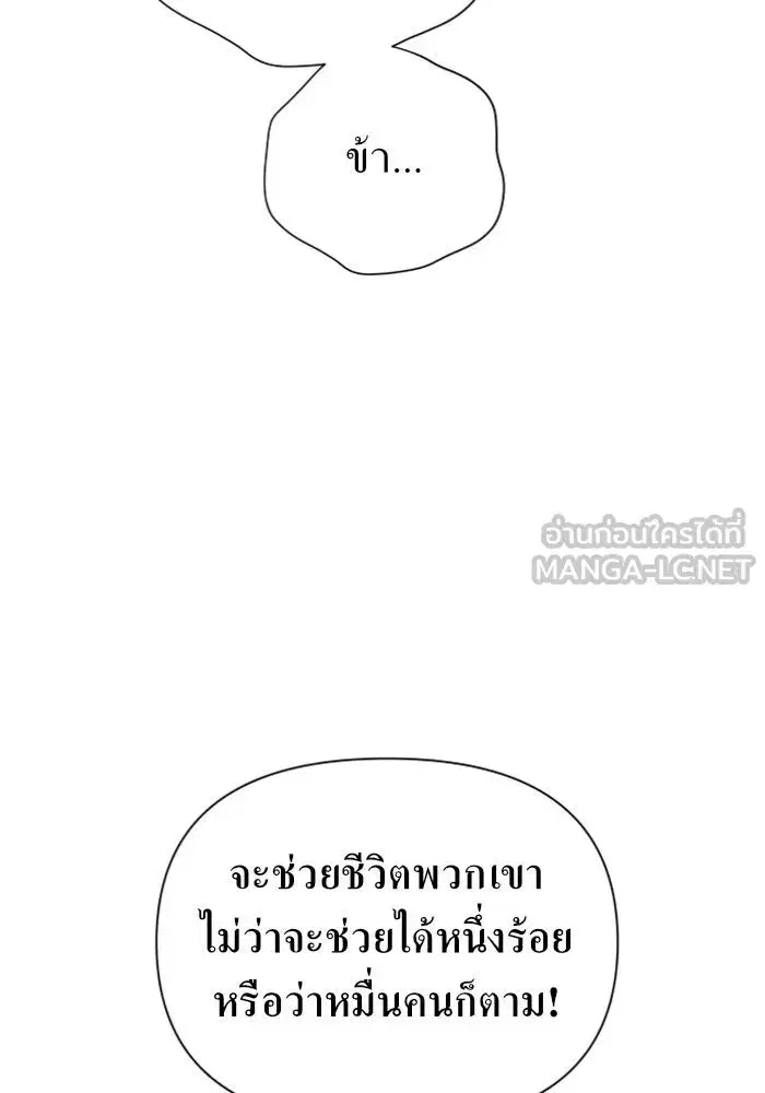 Your Throne ตอนที่ 100 หน้า 153