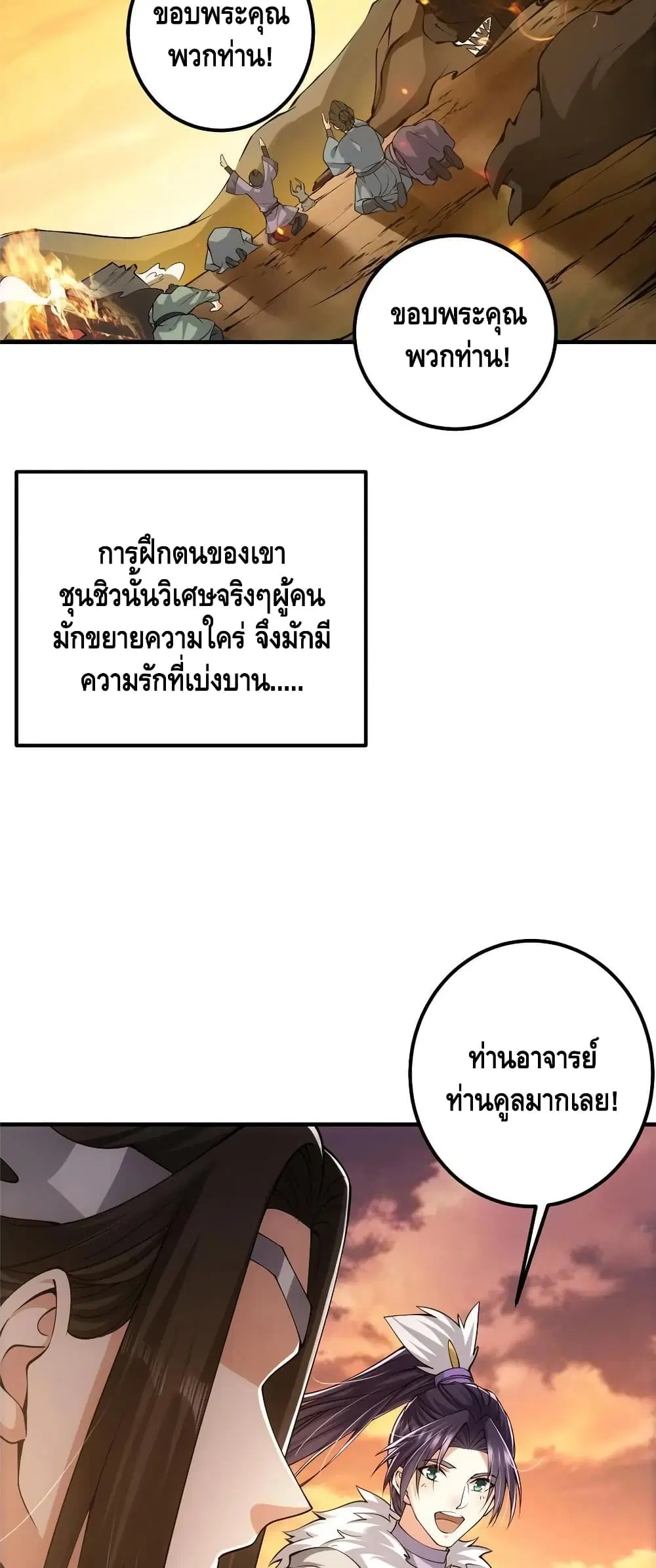 Keep A Low Profile ตอนที่ 82 หน้า 18
