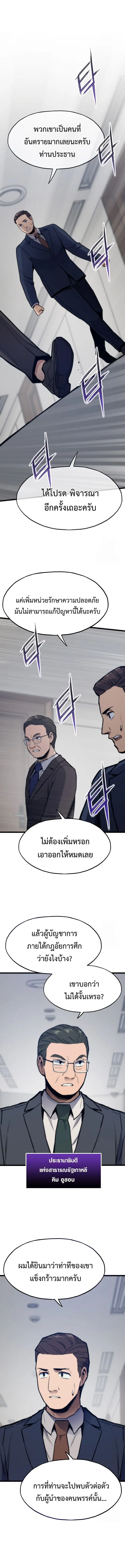 Past Life Returner ตอนที่ 129 หน้า 4