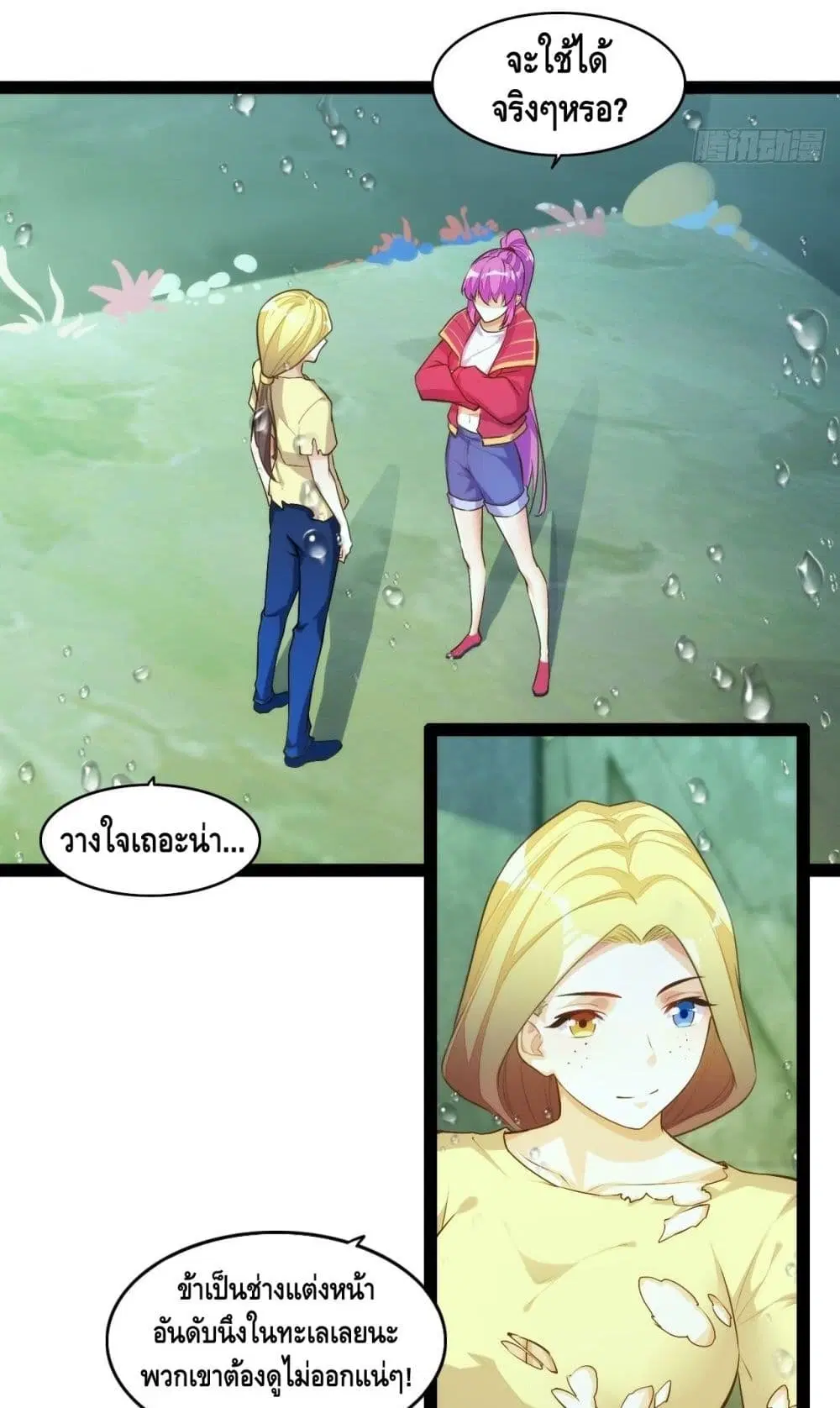 Tianjie Agent ตอนที่ 118 หน้า 19