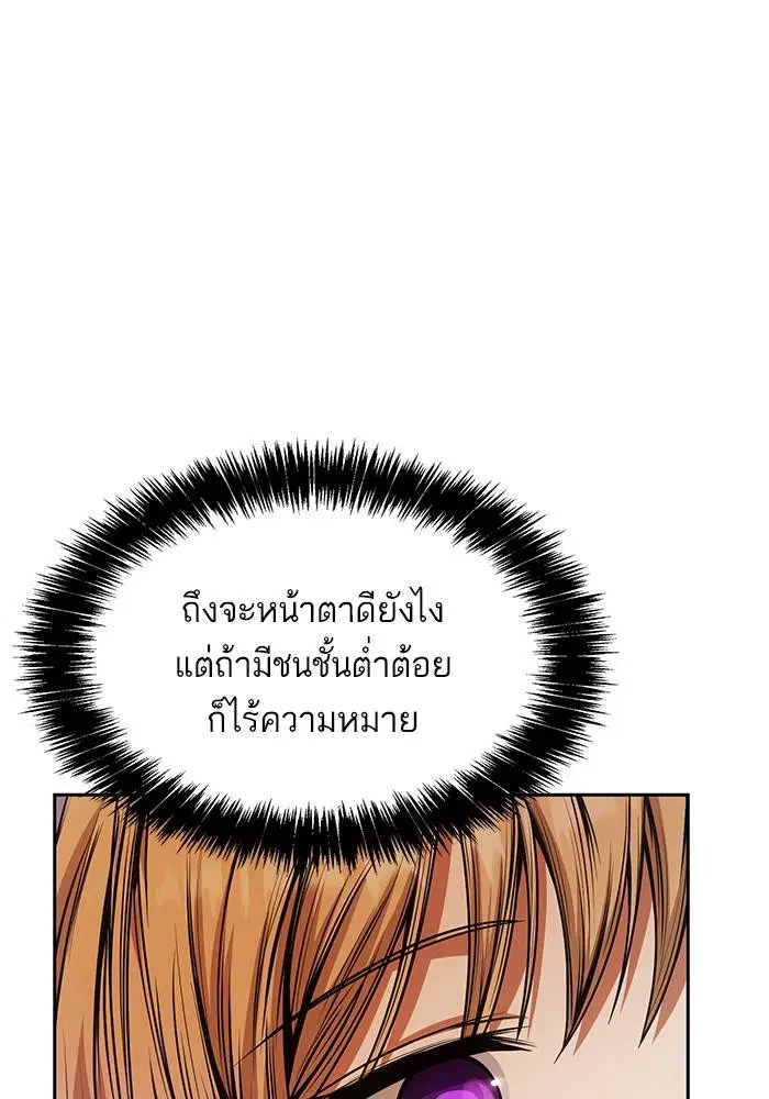 Sister I Am the Queen in This Life ตอนที่ 23 หน้า 13