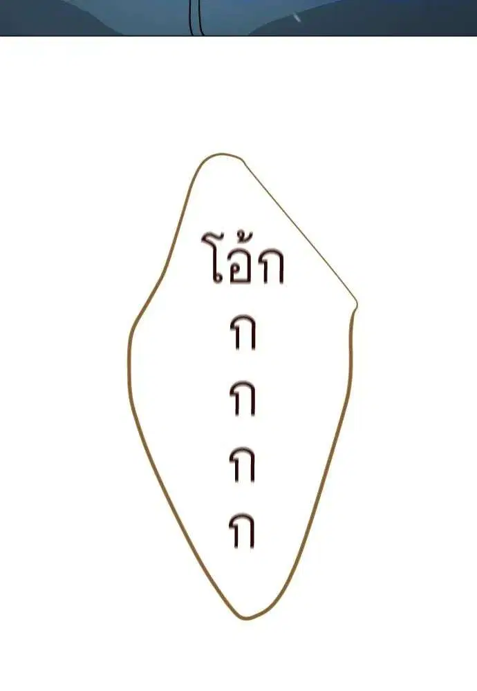 Superhuman Era ตอนที่ 225 หน้า 131