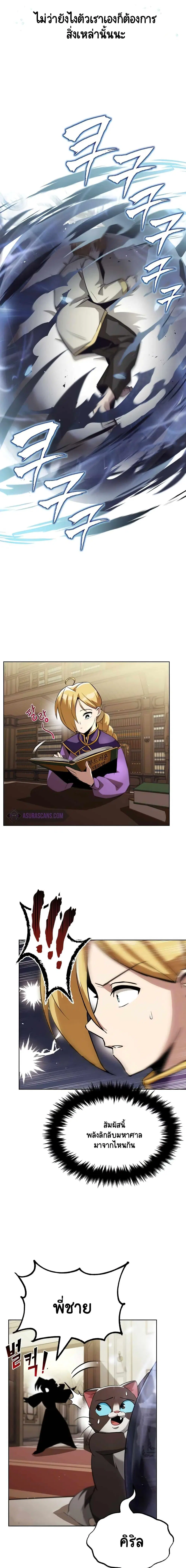 The Lazy Lord Masters the Sword ตอนที่ 26 หน้า 15
