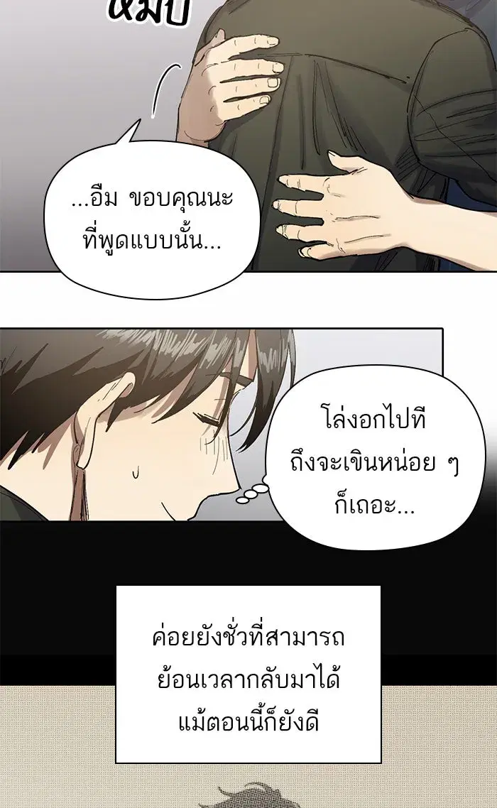 The S-Classes That I Raised (My S-Class Hunters) ตอนที่ 5 หน้า 94