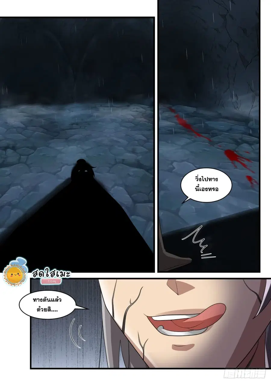 Martial Peak ตอนที่ 1660 หน้า 5