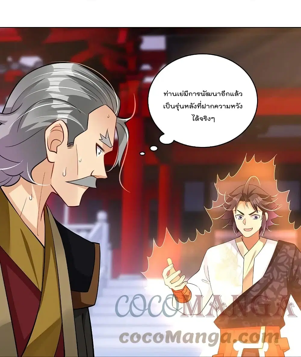Rebirth God of War ตอนที่ 296 หน้า 23