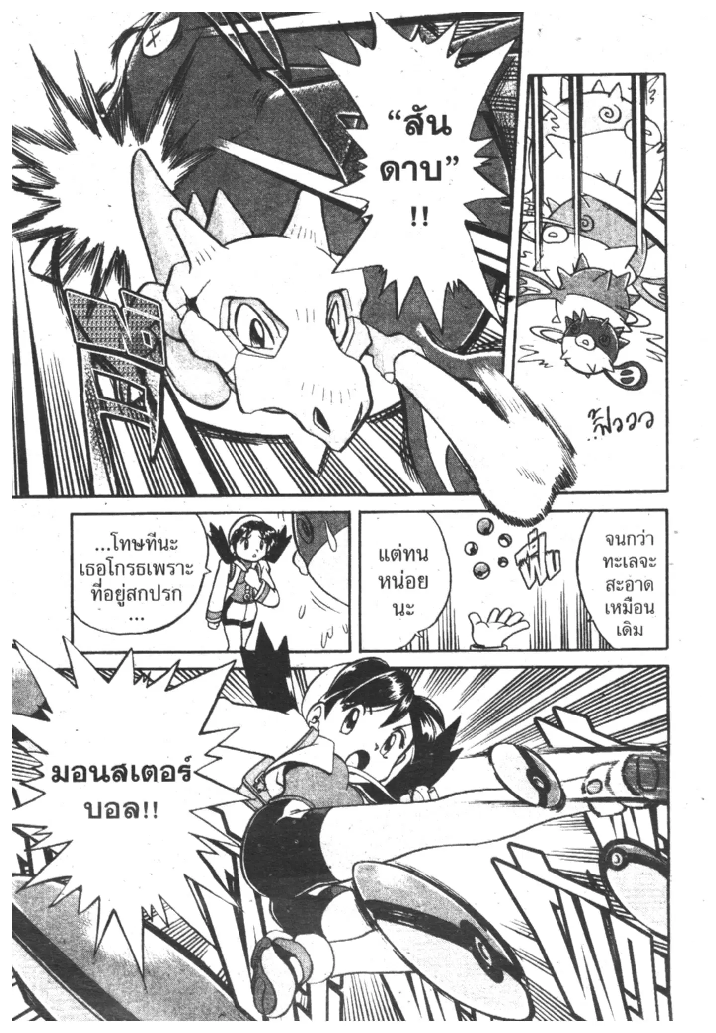 Pokémon ตอนที่ 122 หน้า 8