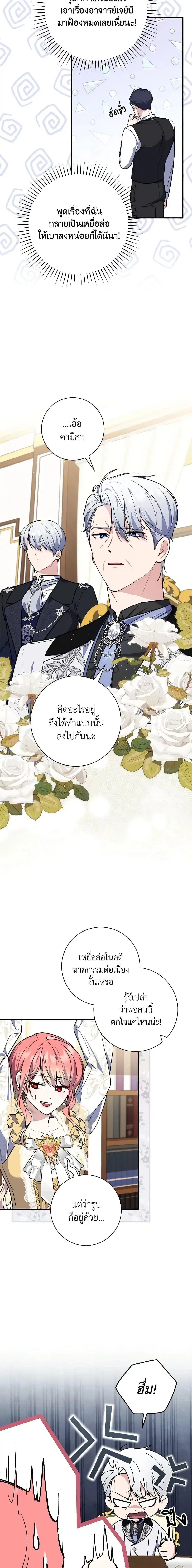 A Princess Who Reads Fortune ตอนที่ 43 หน้า 14