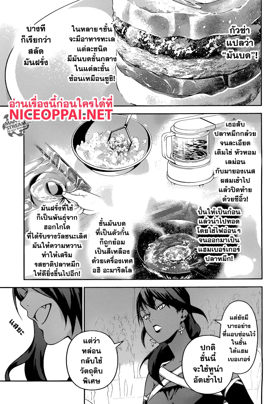 Shokugeki no Soma ตอนที่ 252 หน้า 10