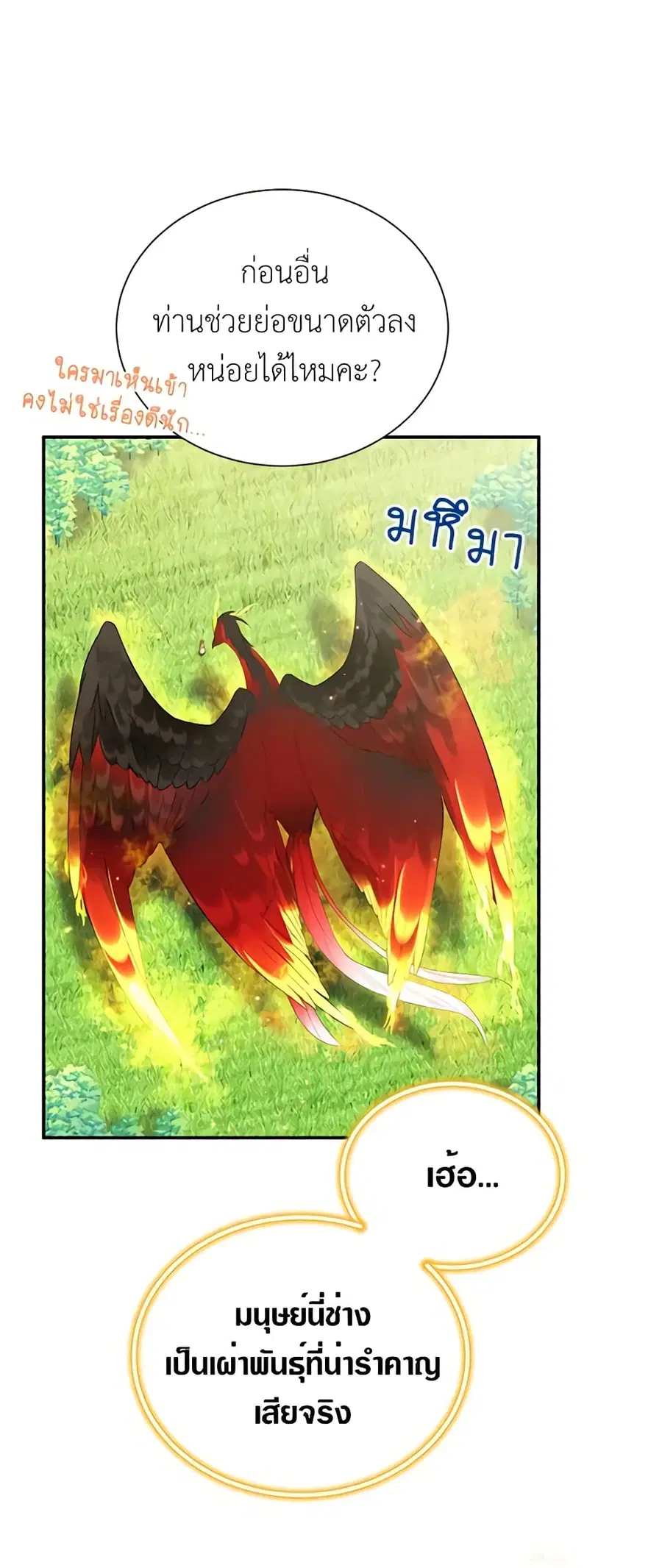 The Soulless Duchess ตอนที่ 46 หน้า 22