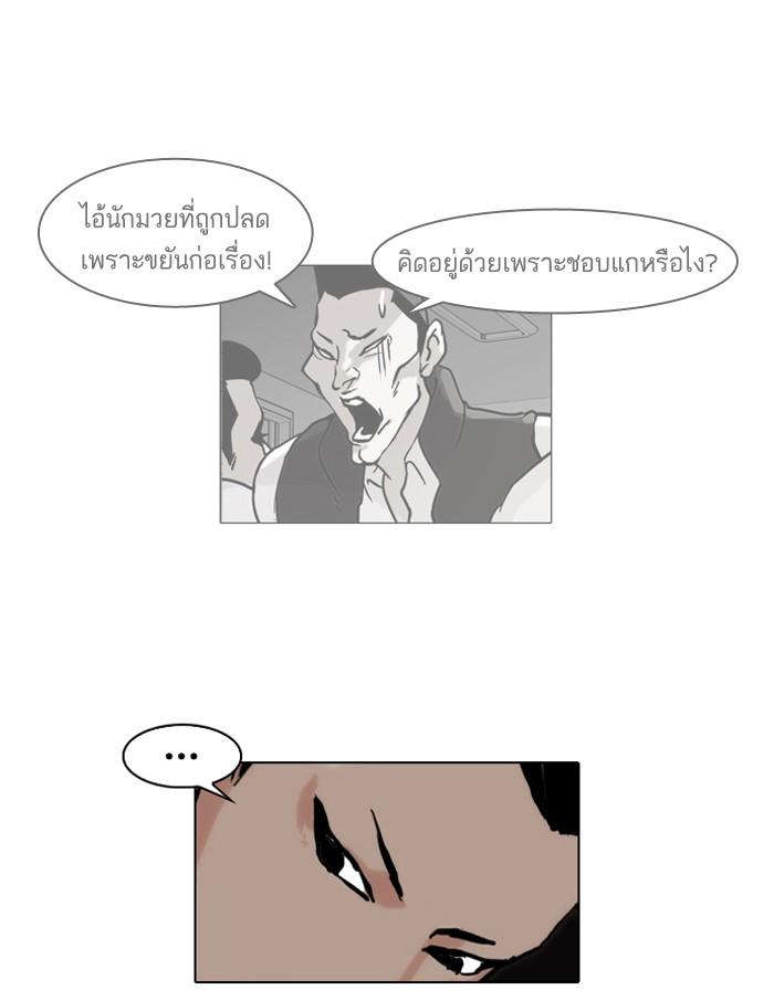 Lookism ตอนที่ 65 หน้า 35
