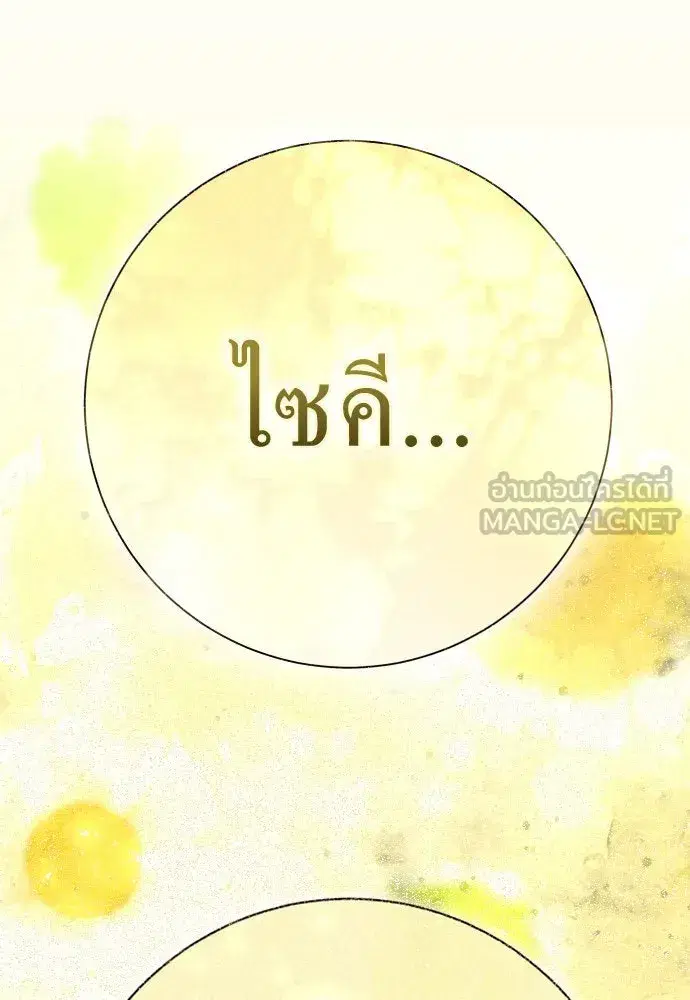 Your Throne ตอนที่ 199 หน้า 177