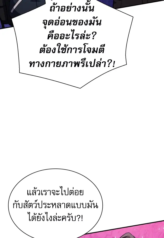 The Druid of Seoul Station ตอนที่ 163 หน้า 150