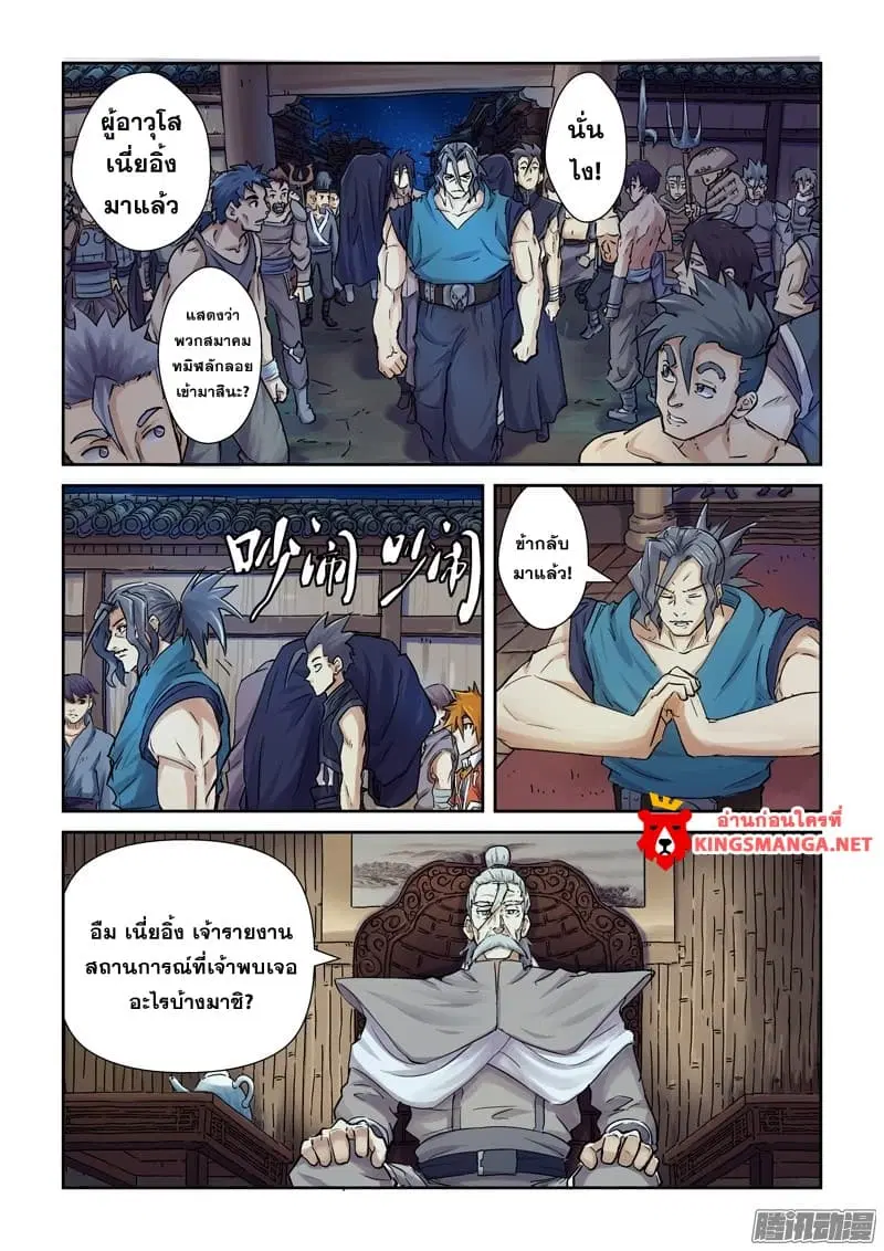 Tales of Demons and Gods ตอนที่ 89 หน้า 7