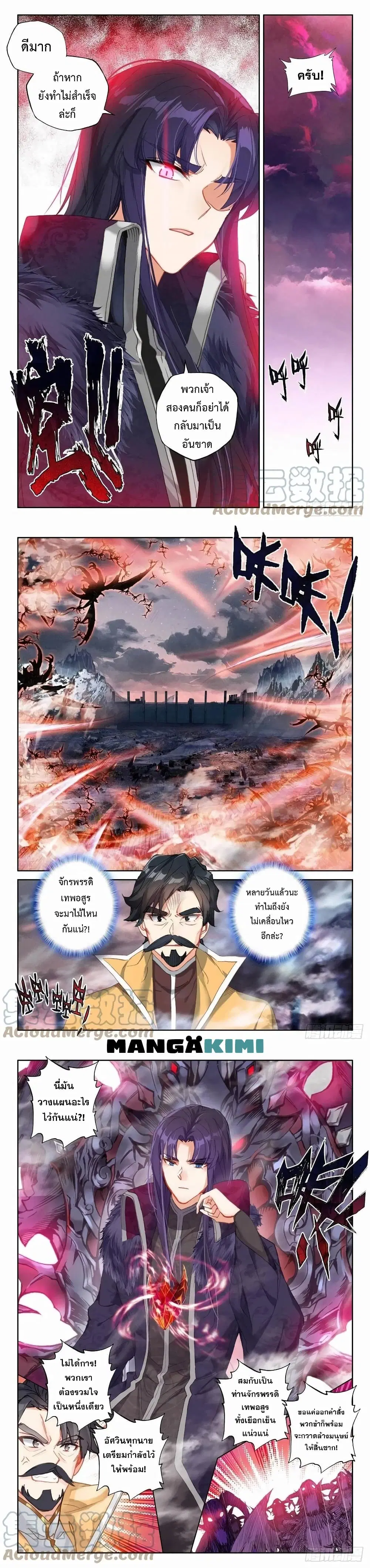Shen Yin Wang Zuo ตอนที่ 220 หน้า 4
