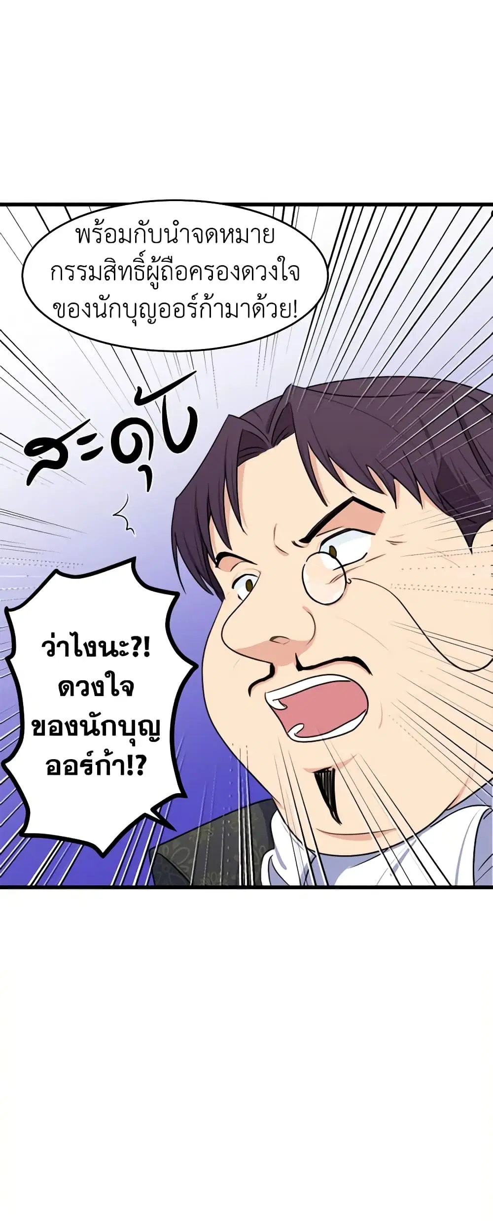 The Villainess Lives Again ตอนที่ 20 หน้า 33