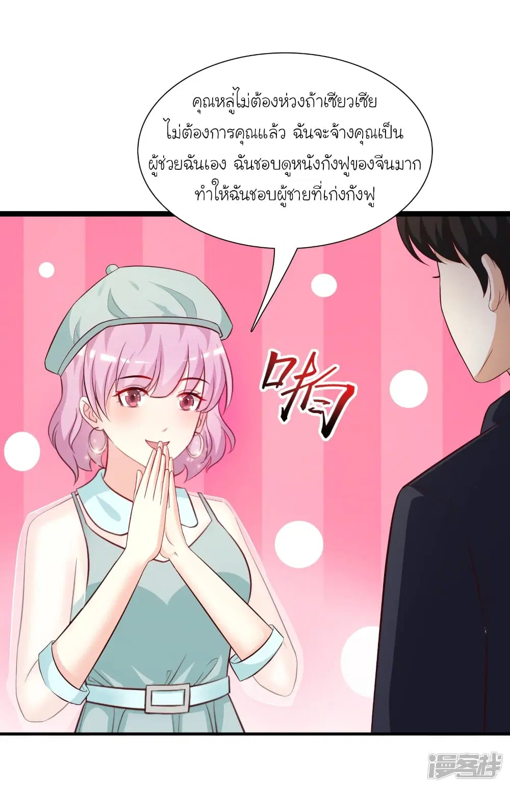 The Strongest Peach Blossom ตอนที่ 55 หน้า 10