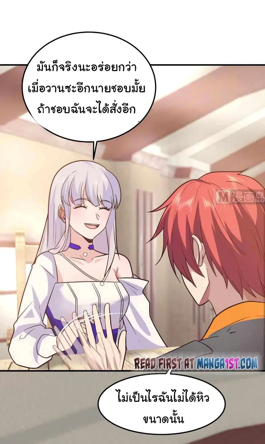 I Have a Dragon in My Body ตอนที่ 505 หน้า 4