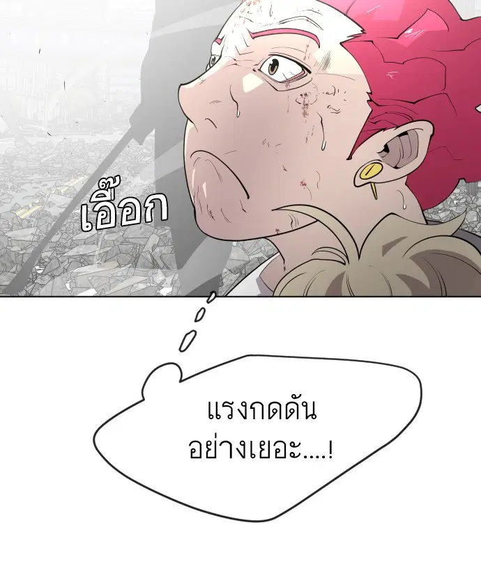 Superhuman Era ตอนที่ 86 หน้า 15