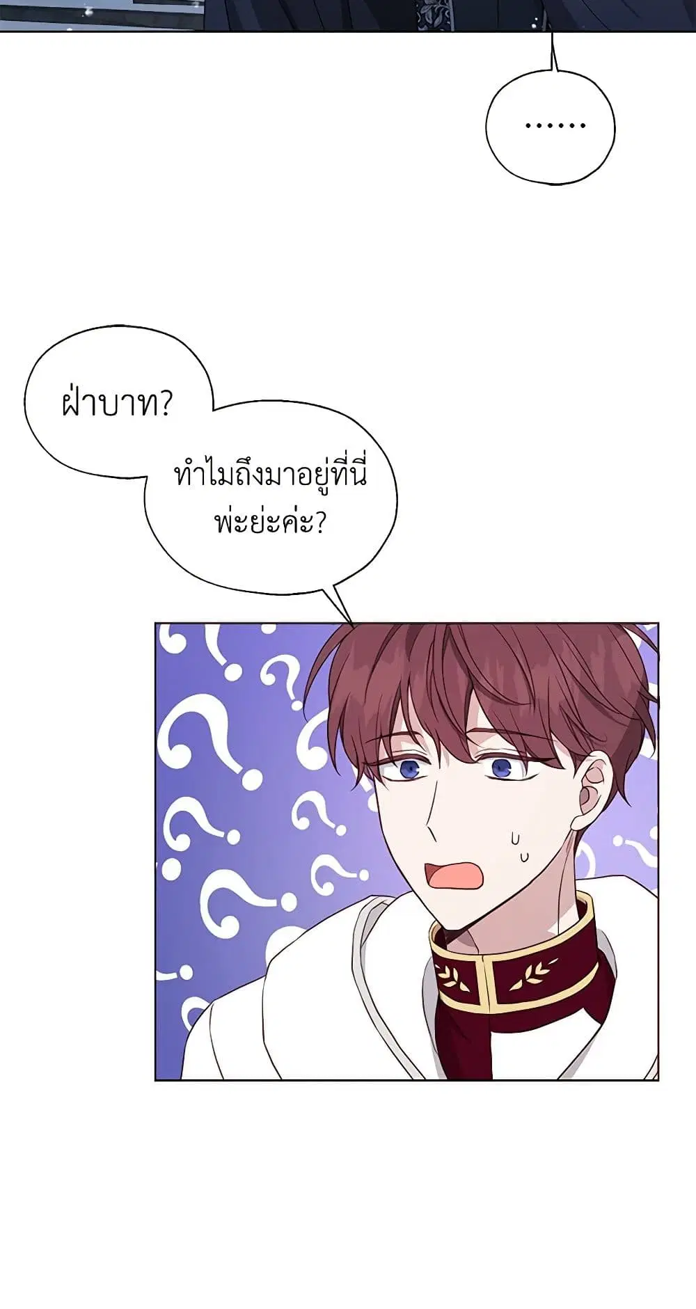 Seduce the Villain’s Father ตอนที่ 159 หน้า 7