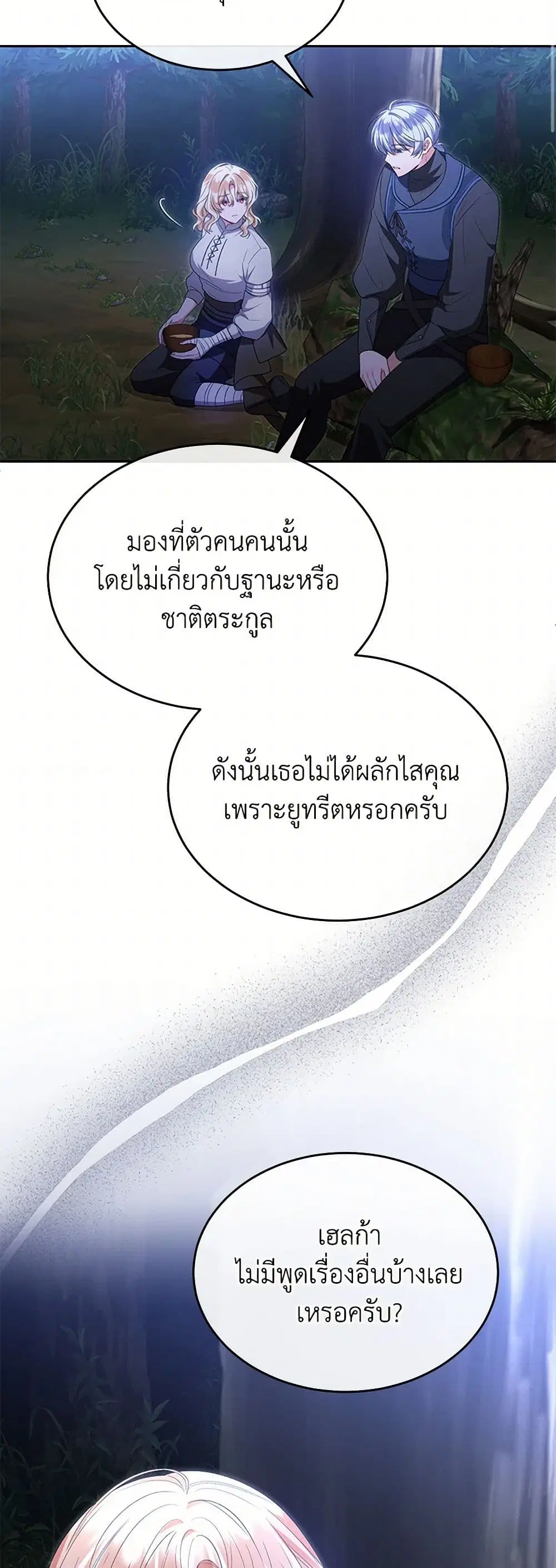 The Real Daughter Is Back ตอนที่ 130 หน้า 34