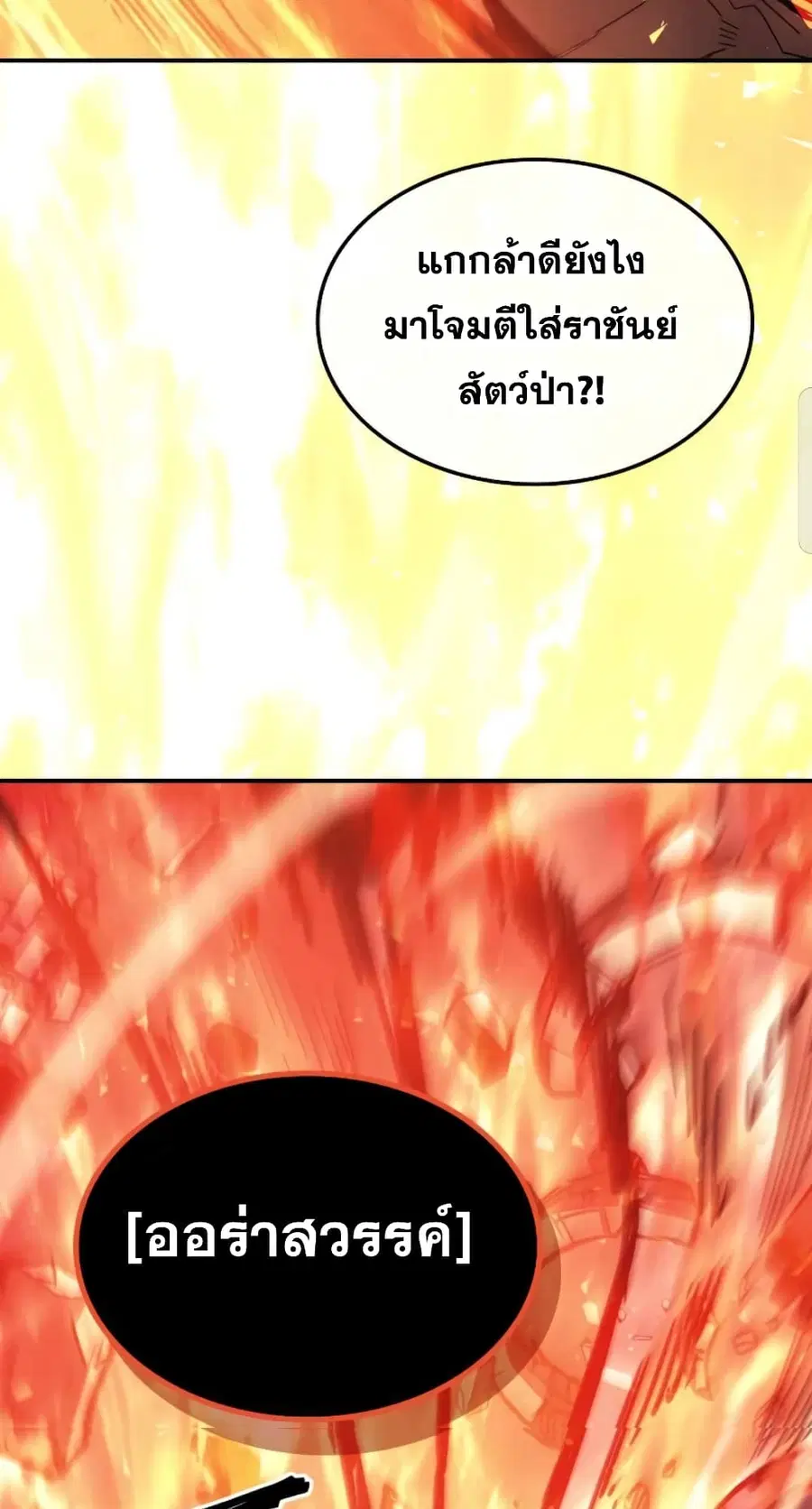 A Returner’s Magic Should Be Special ตอนที่ 163 หน้า 50