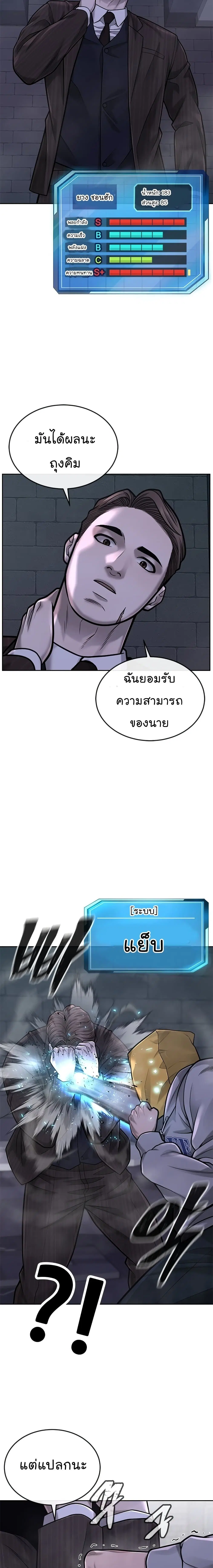 Quest Supremacy ตอนที่ 38 หน้า 14