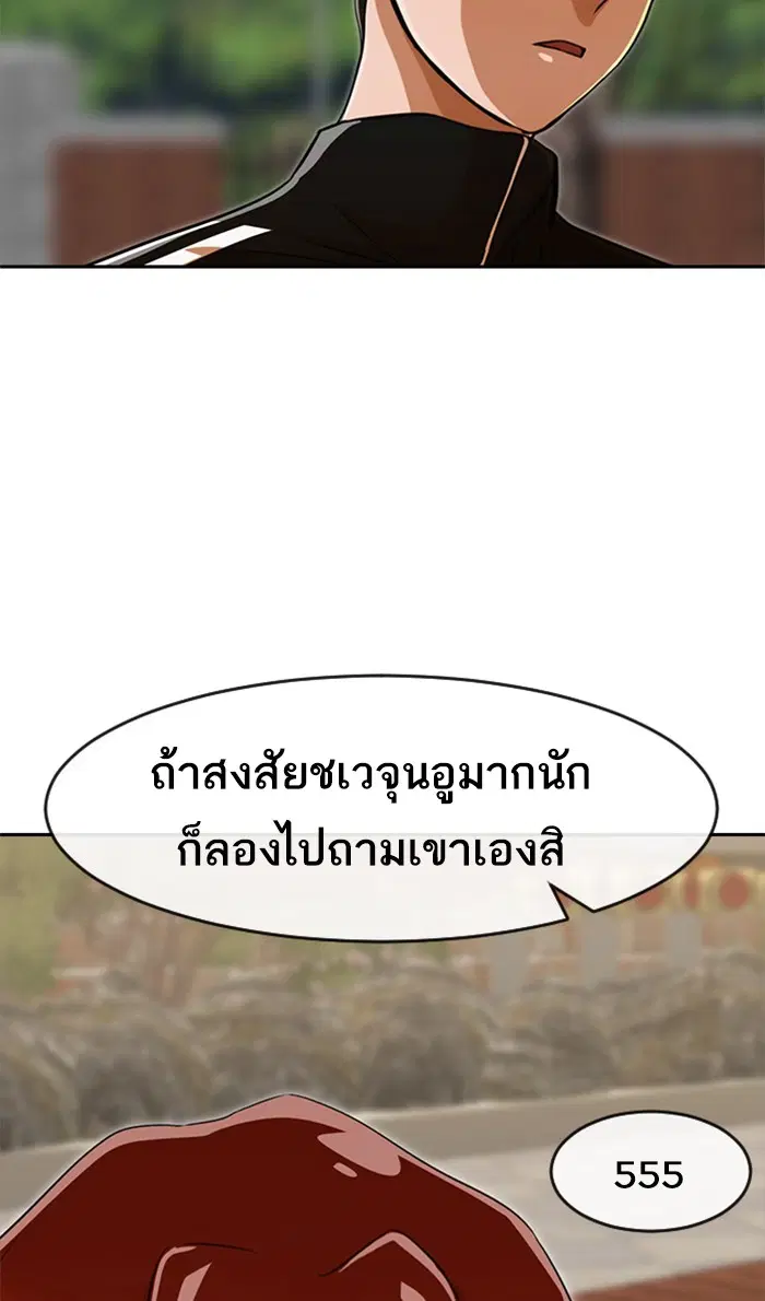 Random Chat ตอนที่ 239 หน้า 82