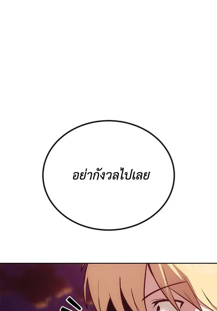 The Lazy Lord Masters the Sword ตอนที่ 74 หน้า 23