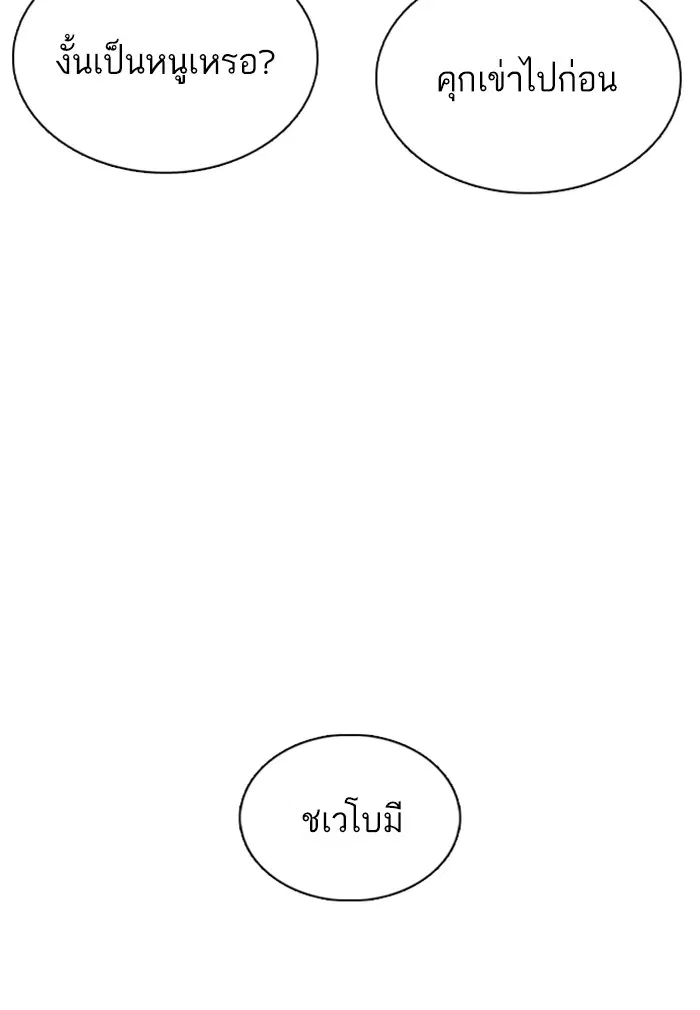 How to Fight ตอนที่ 86 หน้า 45